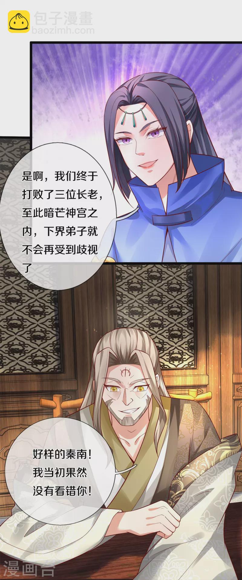 🍗逆天剑神 第531话 亲传弟子，共赢荣耀 第35页