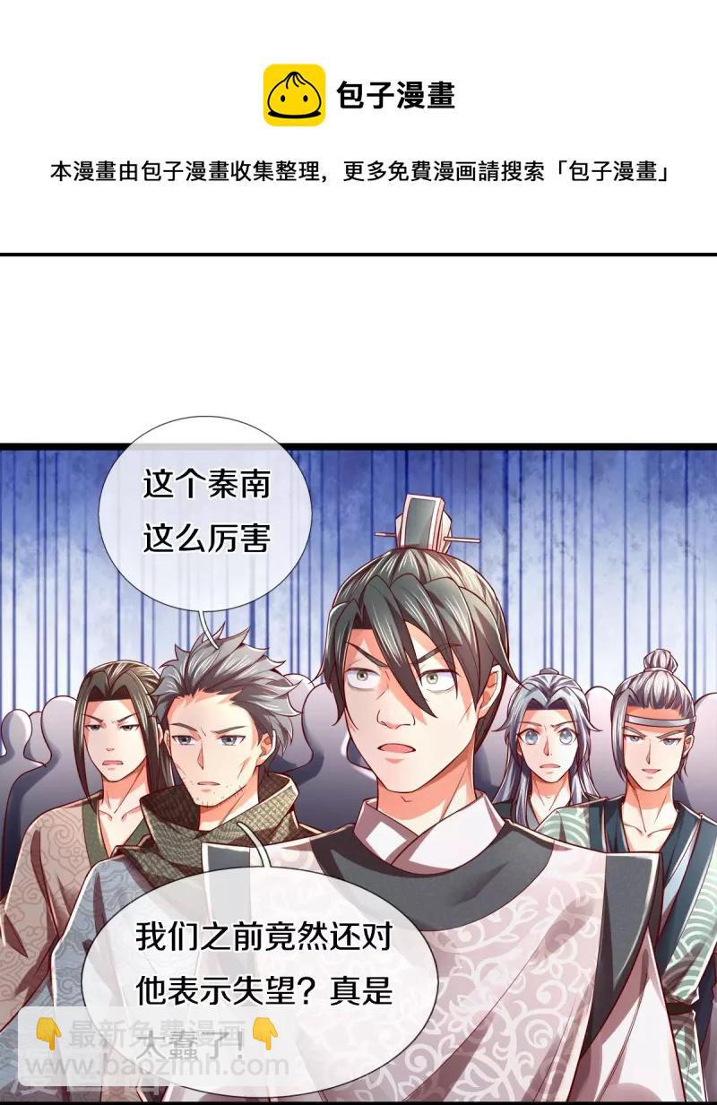 🍗逆天剑神 第531话 亲传弟子，共赢荣耀 第37页