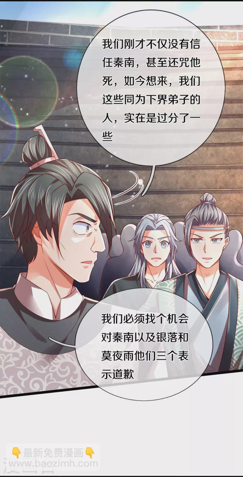 🍗逆天剑神 第531话 亲传弟子，共赢荣耀 第38页