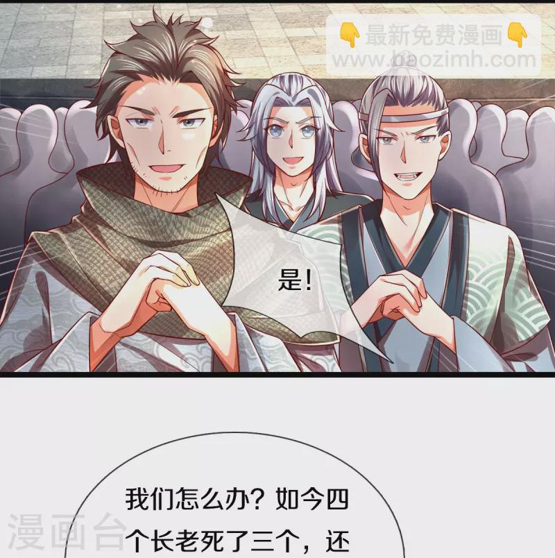 🍗逆天剑神 第531话 亲传弟子，共赢荣耀 第39页