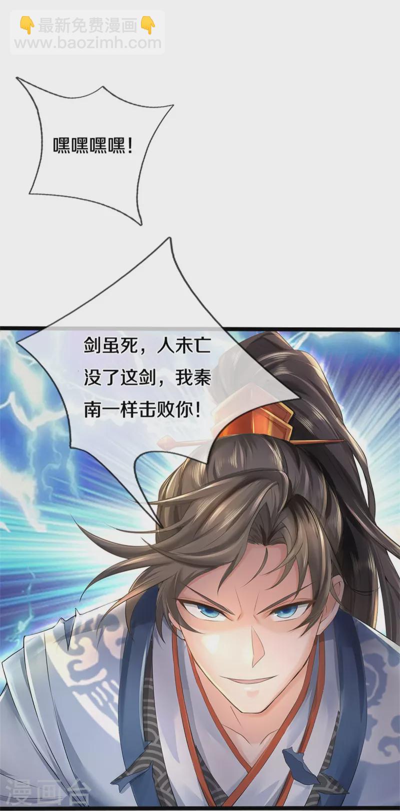 🍗逆天剑神 第531话 亲传弟子，共赢荣耀 第4页