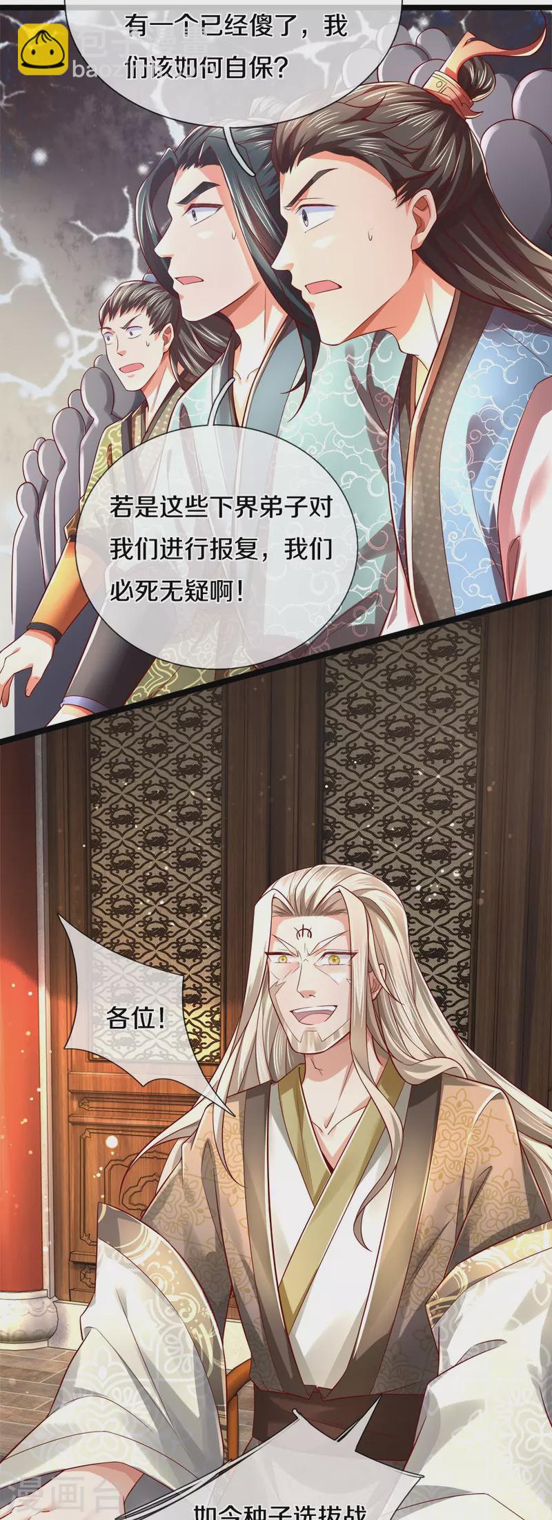 🍗逆天剑神 第531话 亲传弟子，共赢荣耀 第40页