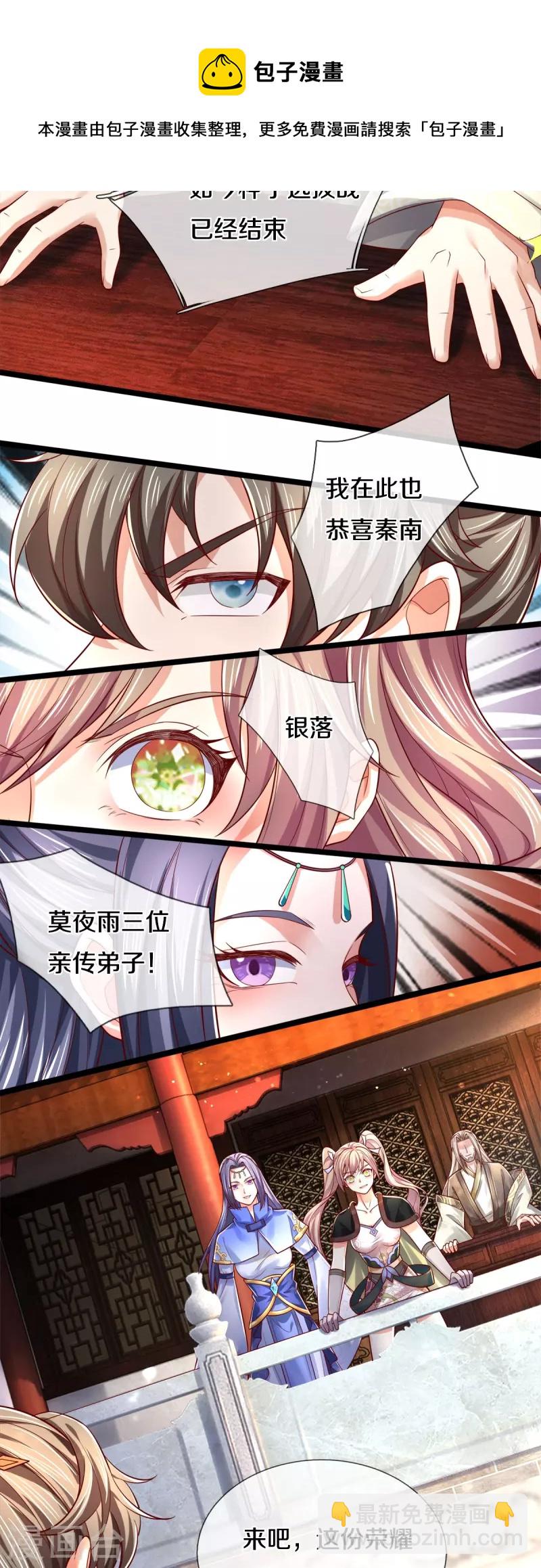 🍗逆天剑神 第531话 亲传弟子，共赢荣耀 第41页