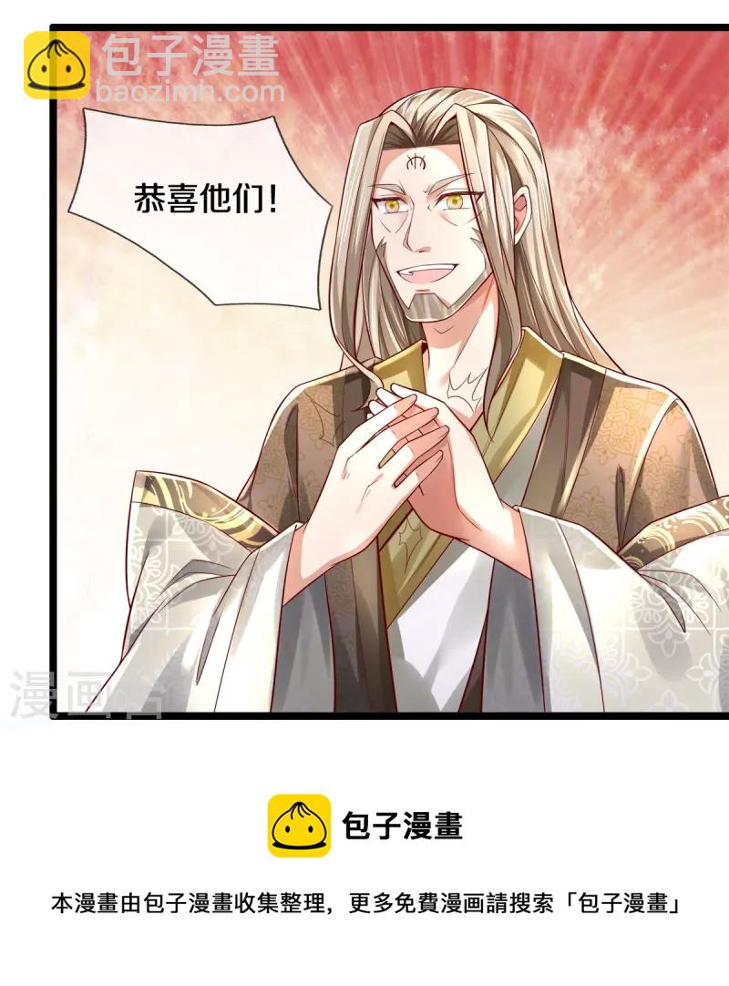 🍗逆天剑神 第531话 亲传弟子，共赢荣耀 第45页