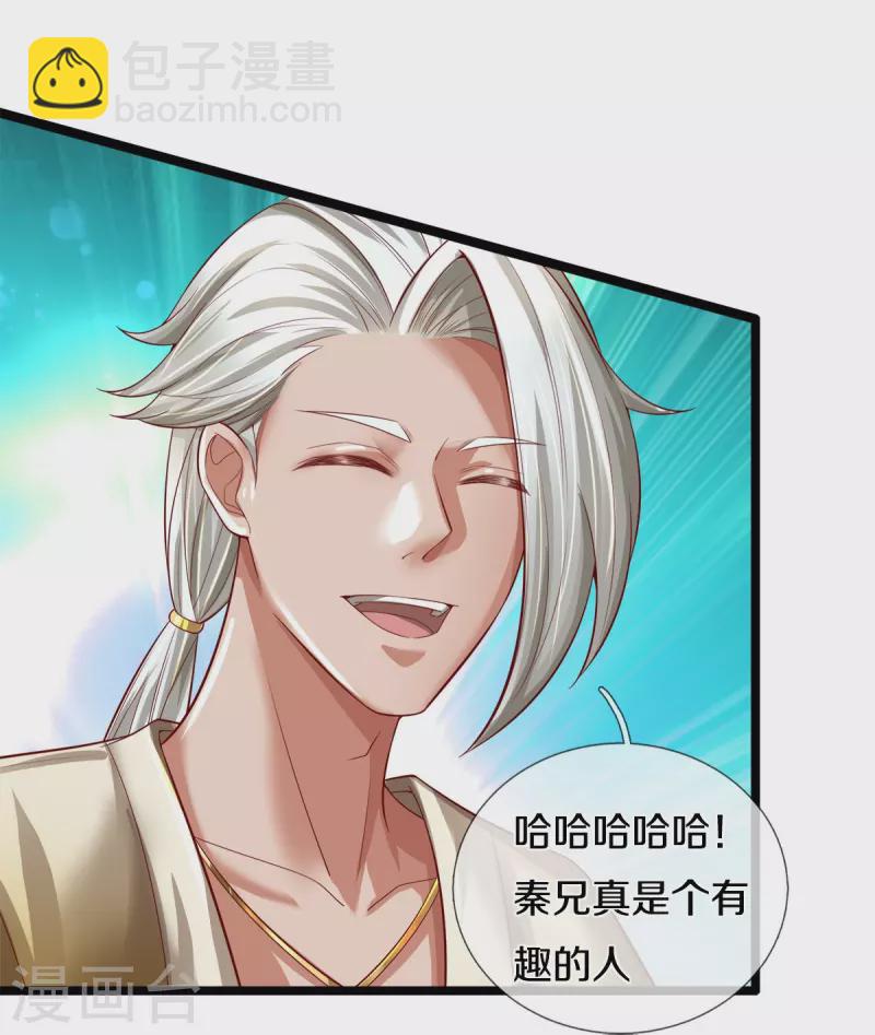 🍗逆天剑神 第532话 万宗大会，初入选拔 第11页
