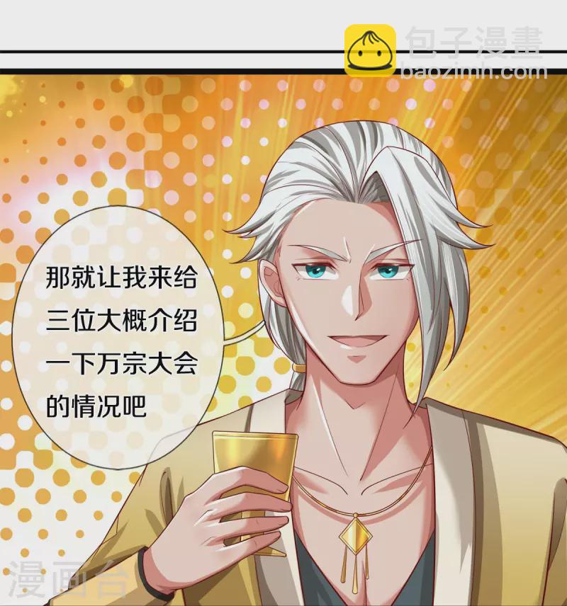 🍗逆天剑神 第532话 万宗大会，初入选拔 第12页