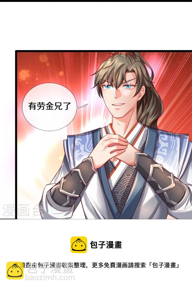 🍗逆天剑神 第532话 万宗大会，初入选拔 第13页