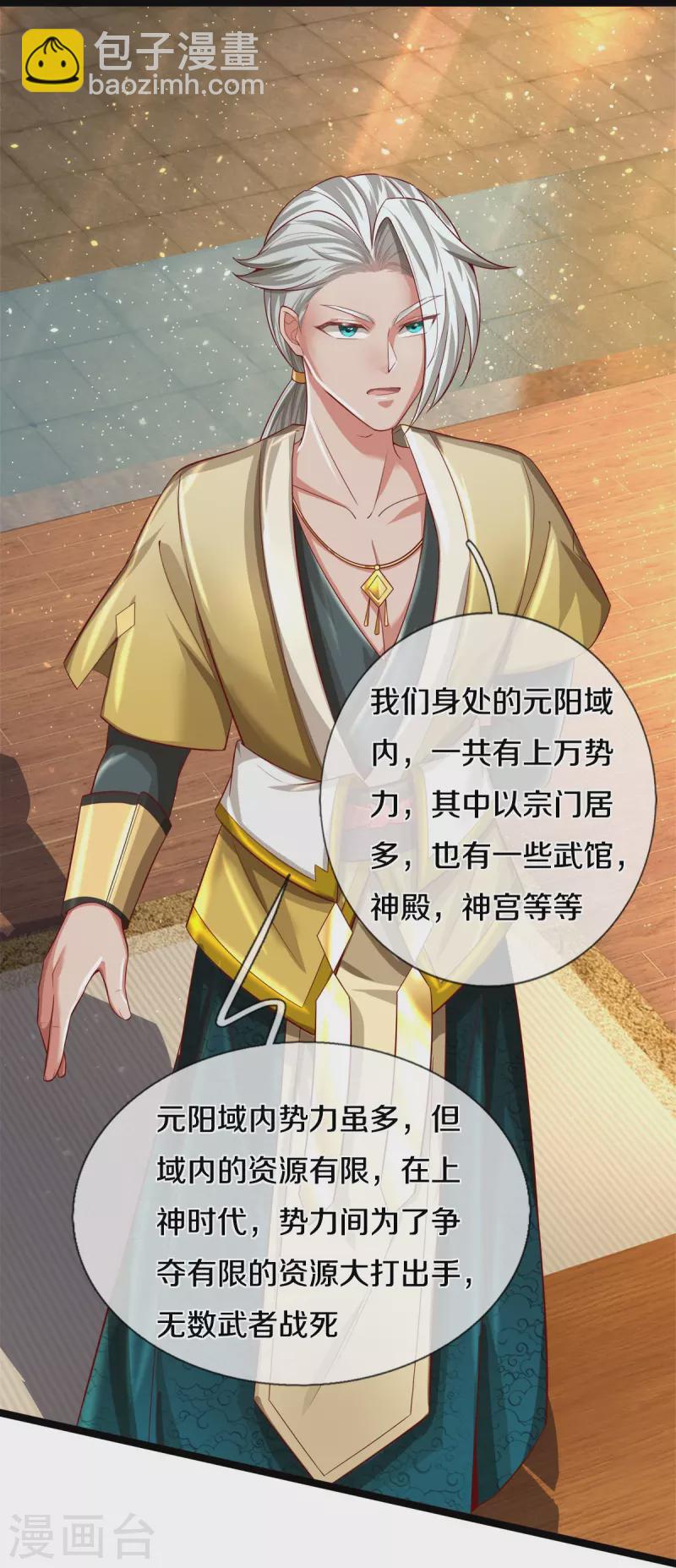🍗逆天剑神 第532话 万宗大会，初入选拔 第14页