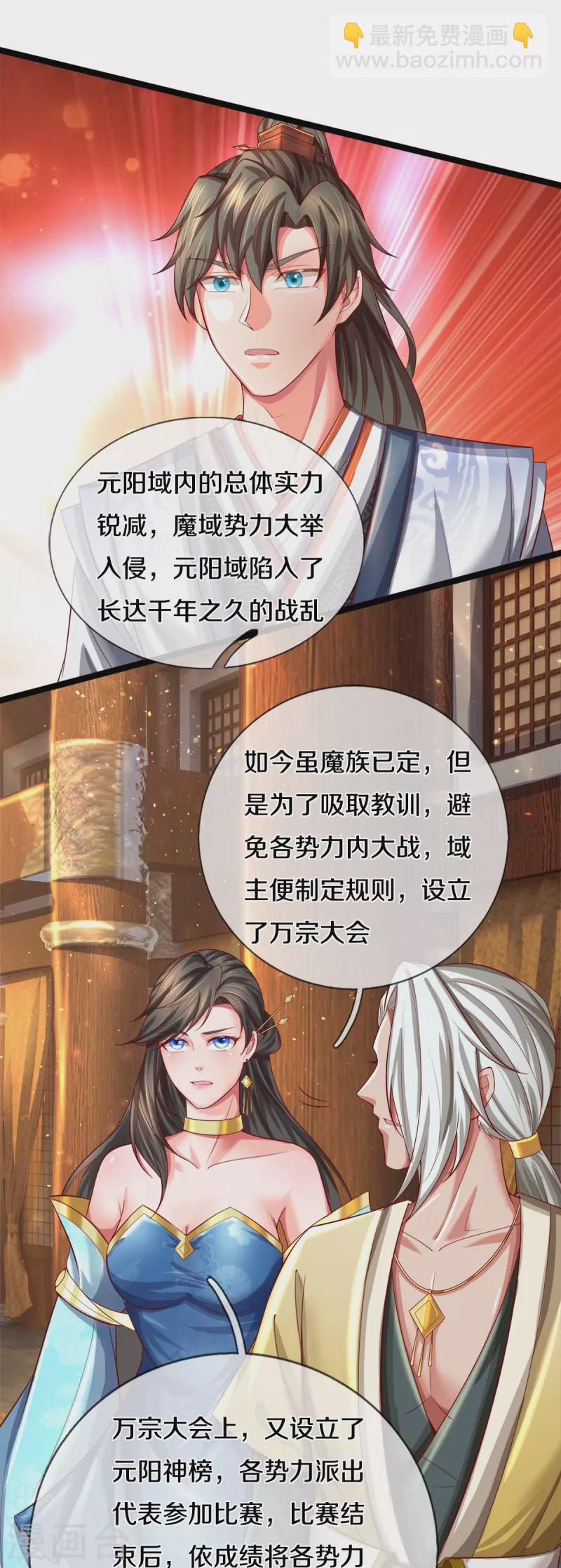 🍗逆天剑神 第532话 万宗大会，初入选拔 第15页