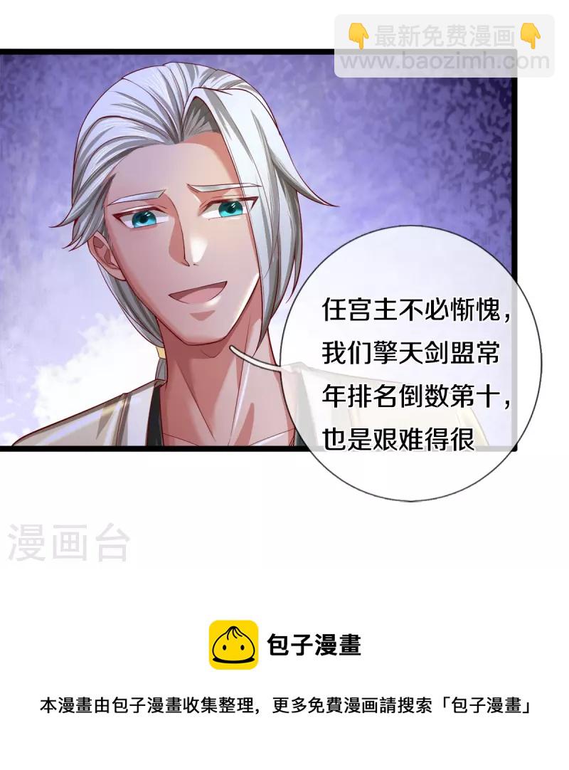 🍗逆天剑神 第532话 万宗大会，初入选拔 第17页