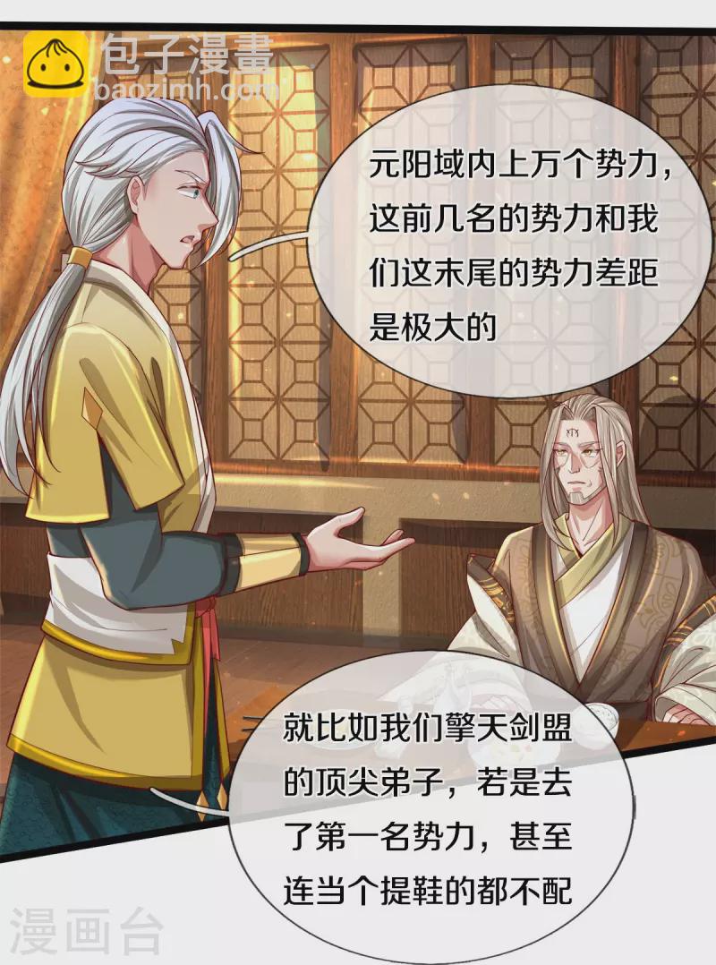 🍗逆天剑神 第532话 万宗大会，初入选拔 第18页
