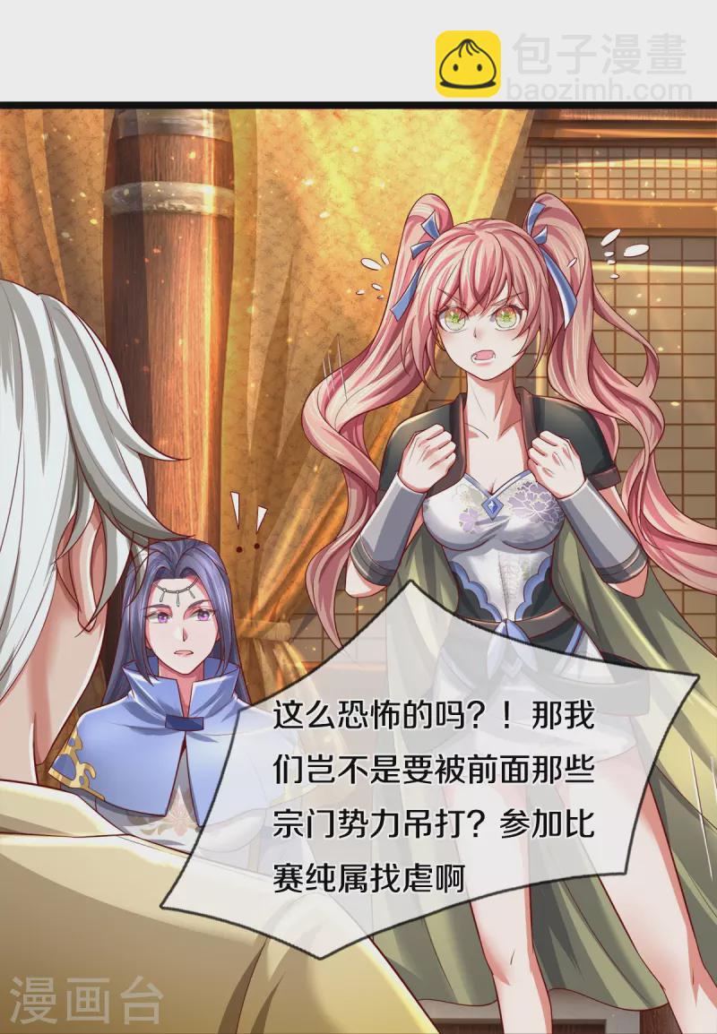 🍗逆天剑神 第532话 万宗大会，初入选拔 第19页