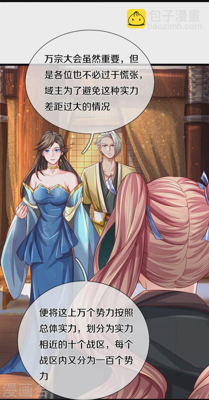 🍗逆天剑神 第532话 万宗大会，初入选拔 第20页
