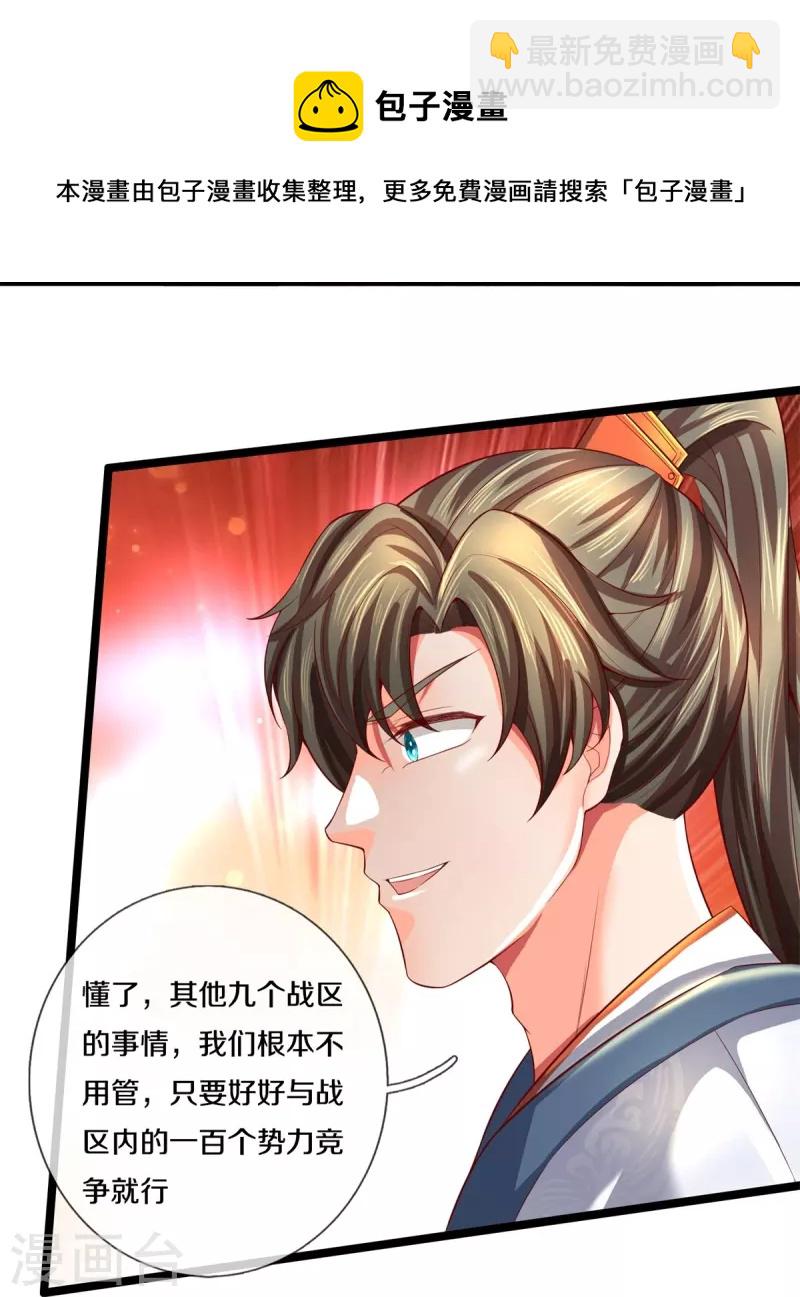 🍗逆天剑神 第532话 万宗大会，初入选拔 第21页