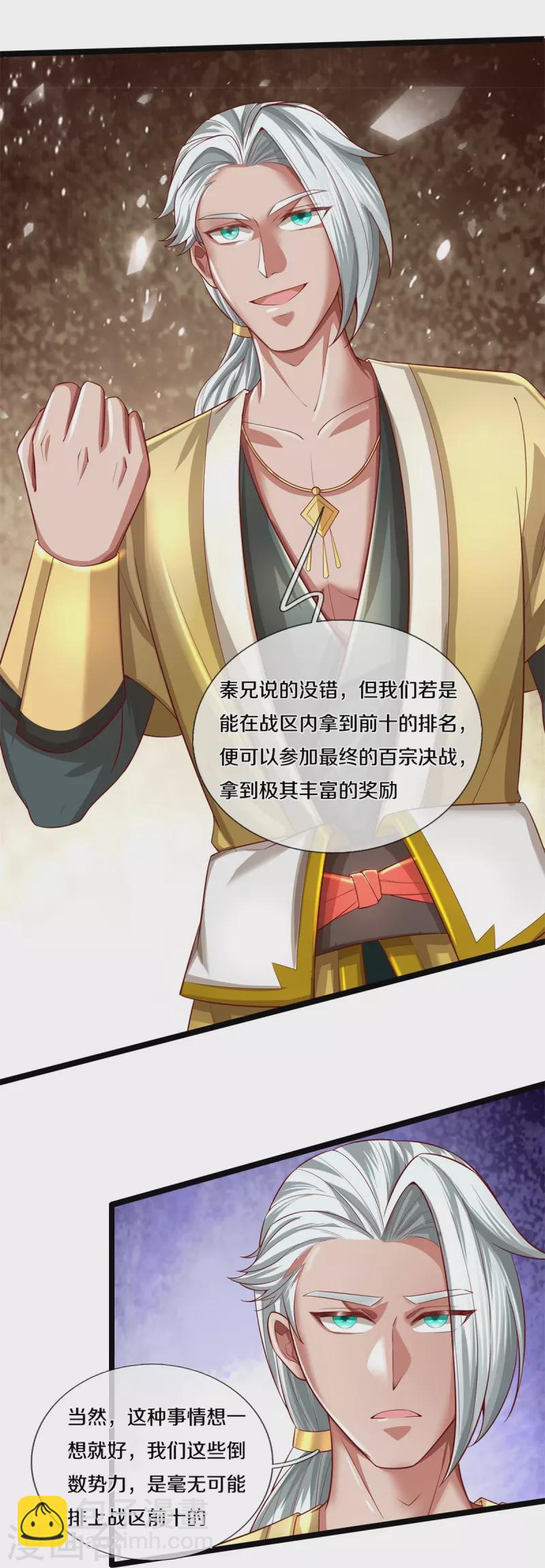 🍗逆天剑神 第532话 万宗大会，初入选拔 第22页