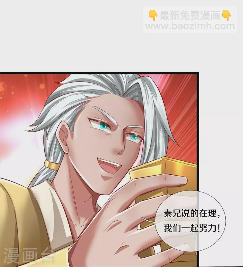 🍗逆天剑神 第532话 万宗大会，初入选拔 第24页