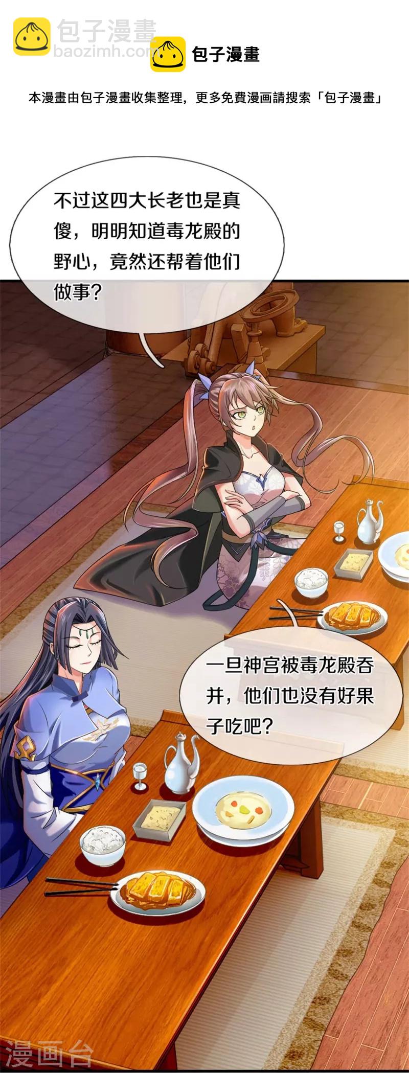 🍗逆天剑神 第532话 万宗大会，初入选拔 第29页