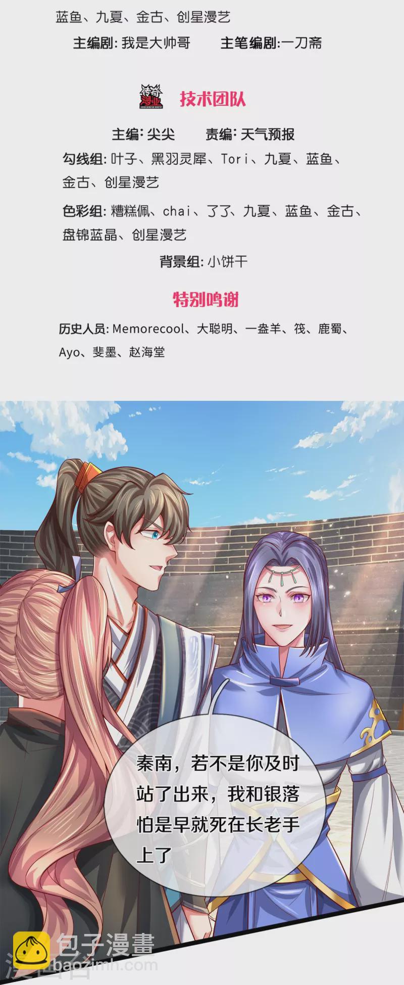 🍗逆天剑神 第532话 万宗大会，初入选拔 第3页