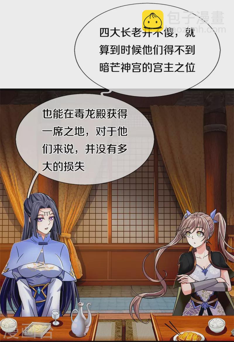 🍗逆天剑神 第532话 万宗大会，初入选拔 第30页