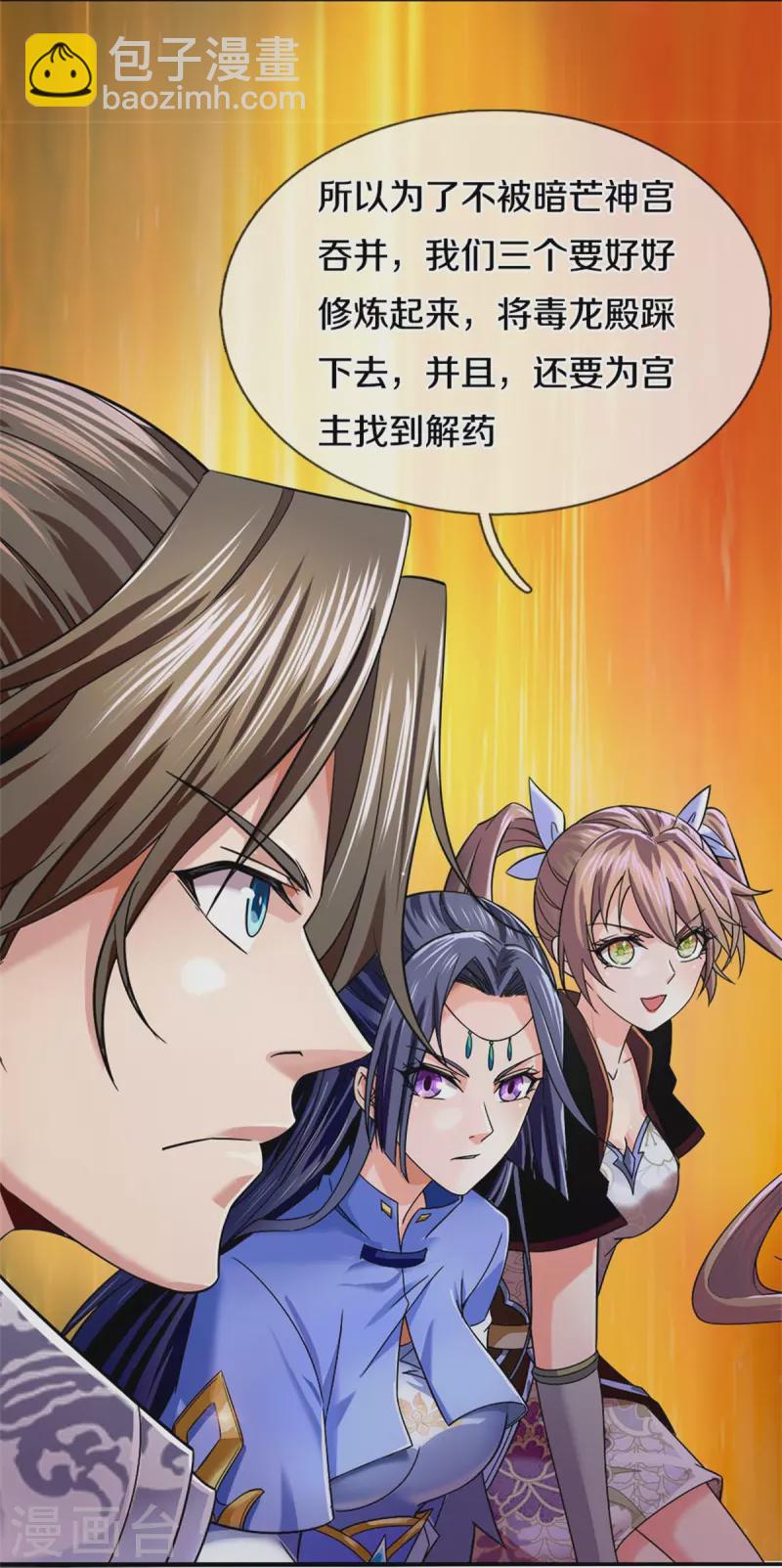 🍗逆天剑神 第532话 万宗大会，初入选拔 第31页
