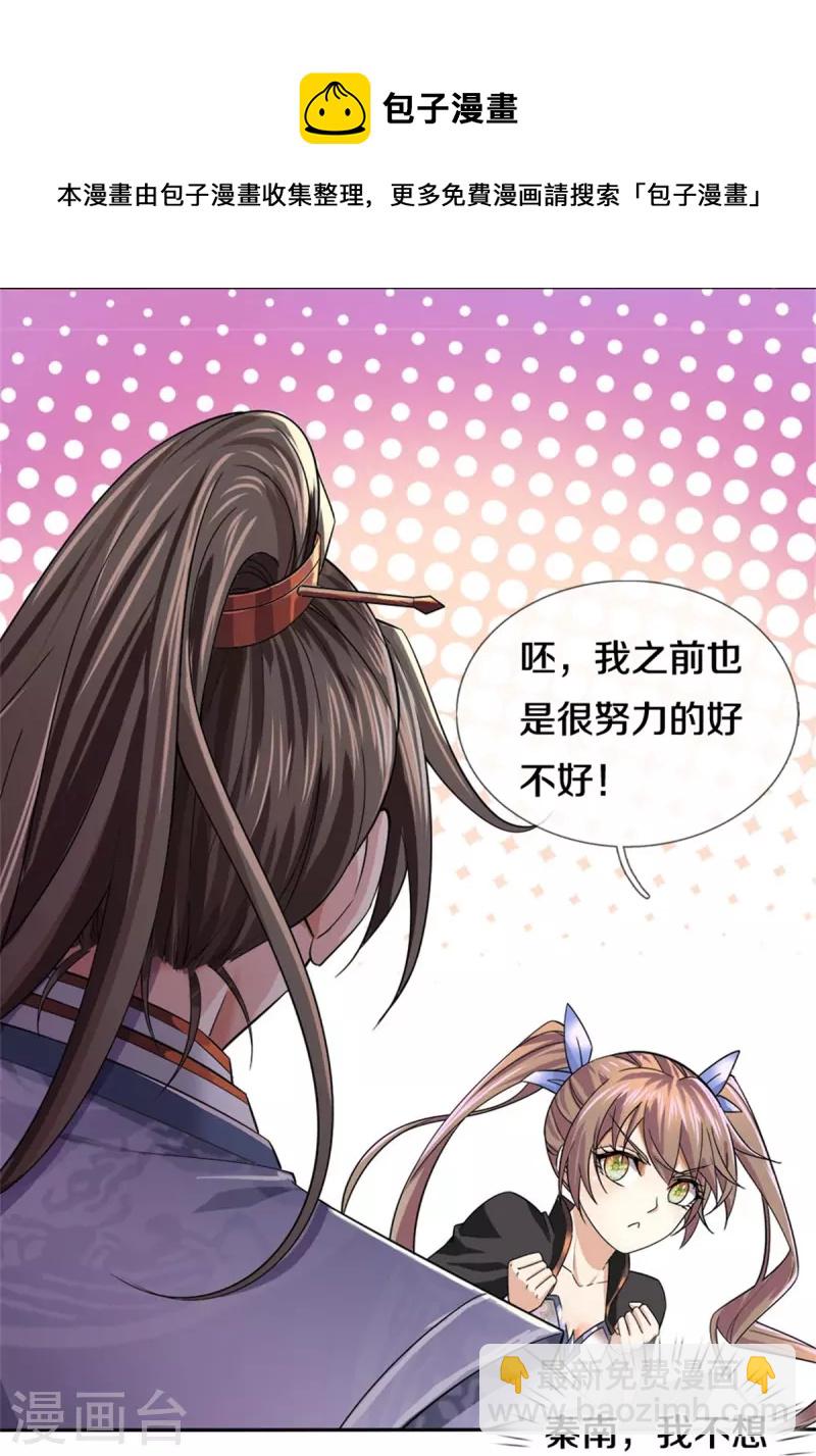 🍗逆天剑神 第532话 万宗大会，初入选拔 第33页