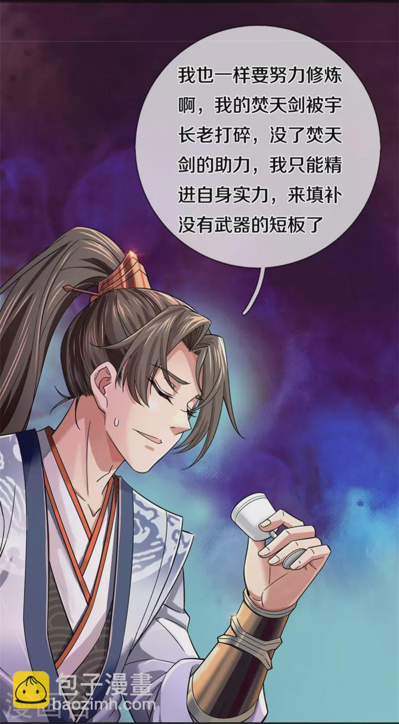 🍗逆天剑神 第532话 万宗大会，初入选拔 第35页