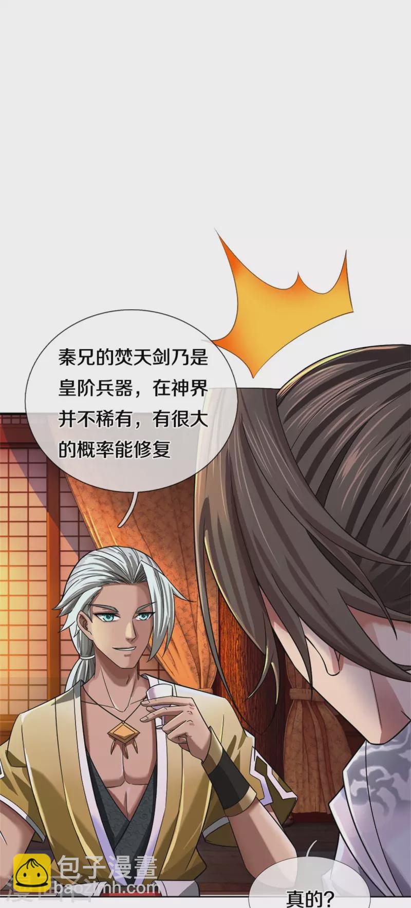 🍗逆天剑神 第532话 万宗大会，初入选拔 第36页