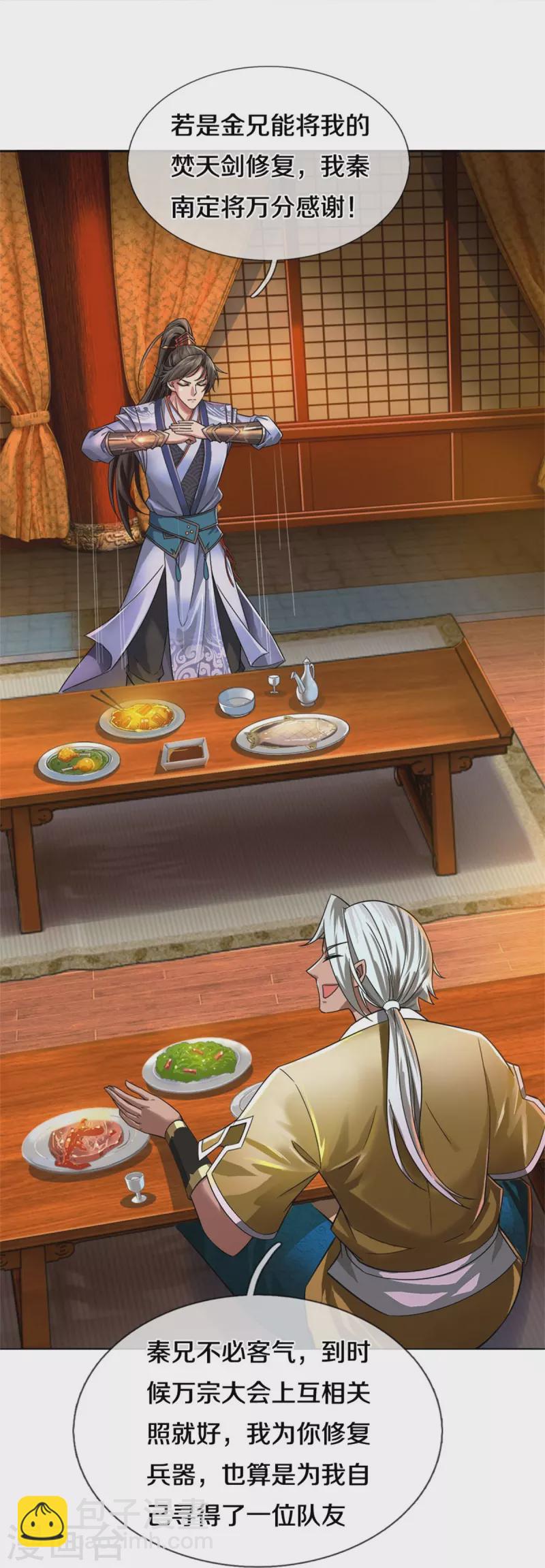 🍗逆天剑神 第532话 万宗大会，初入选拔 第39页