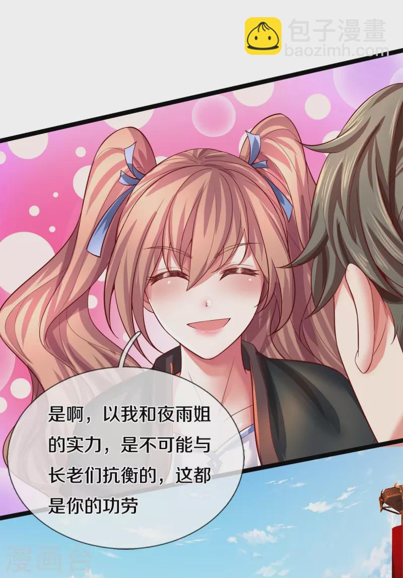 🍗逆天剑神 第532话 万宗大会，初入选拔 第4页