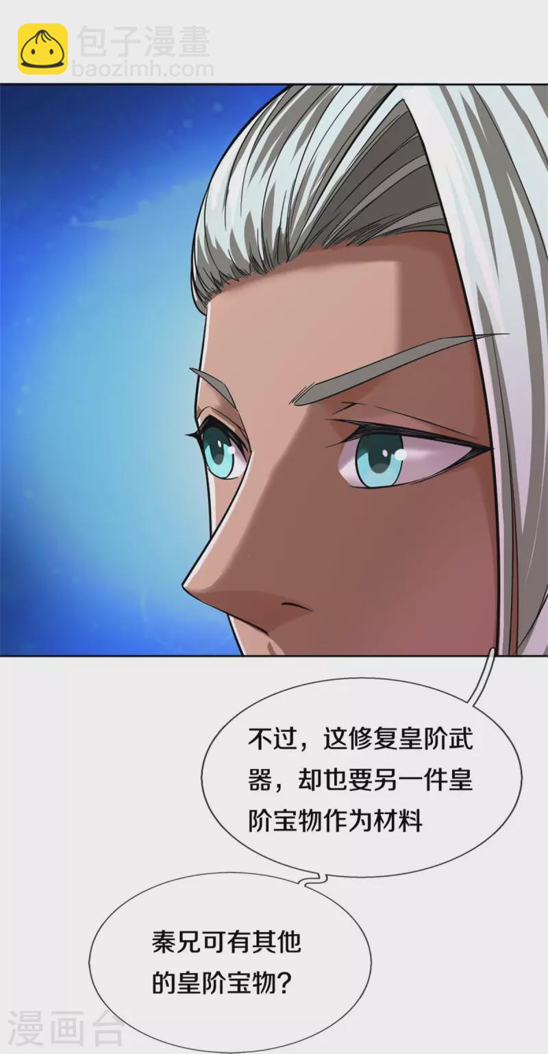 🍗逆天剑神 第532话 万宗大会，初入选拔 第40页