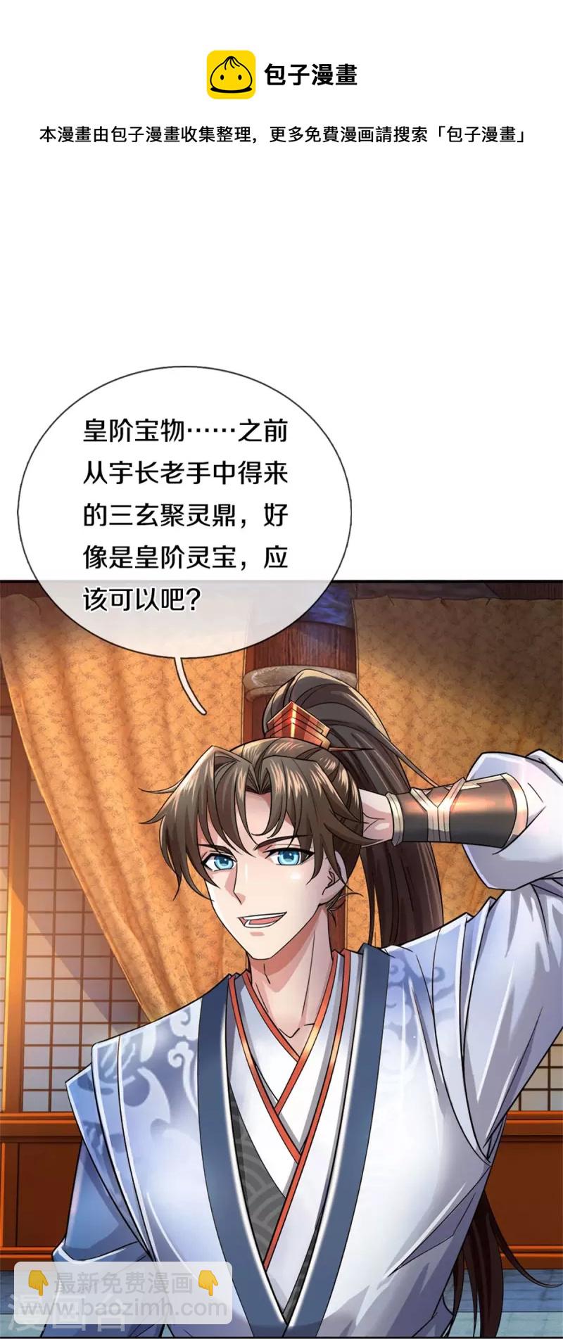 🍗逆天剑神 第532话 万宗大会，初入选拔 第41页