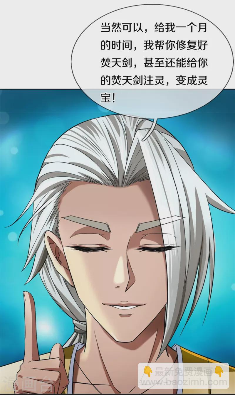 🍗逆天剑神 第532话 万宗大会，初入选拔 第42页