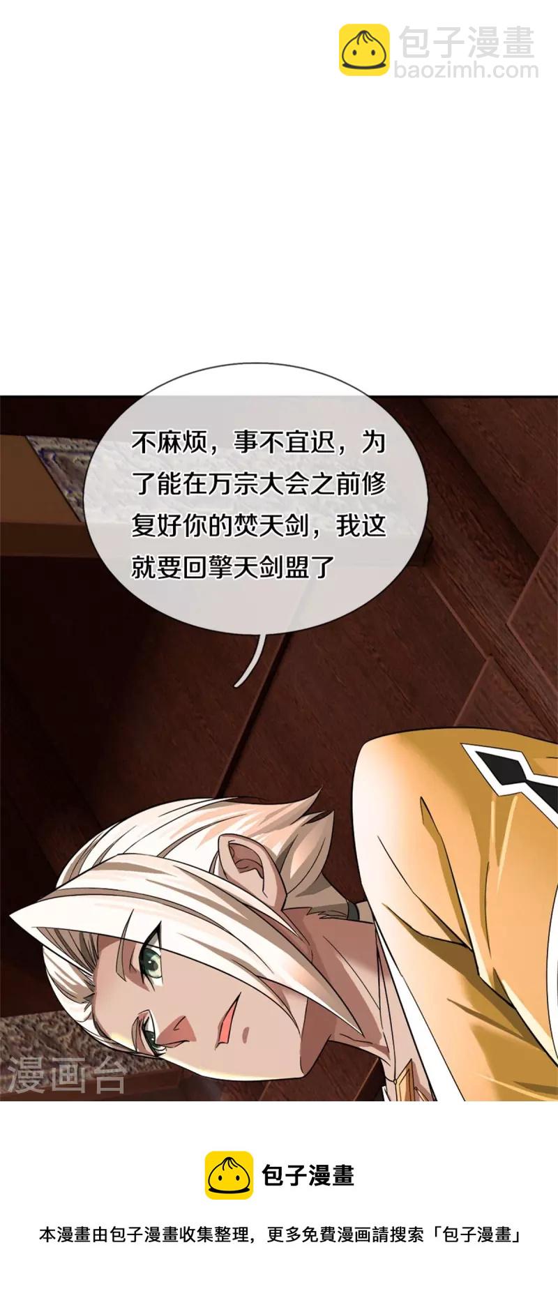 🍗逆天剑神 第532话 万宗大会，初入选拔 第45页