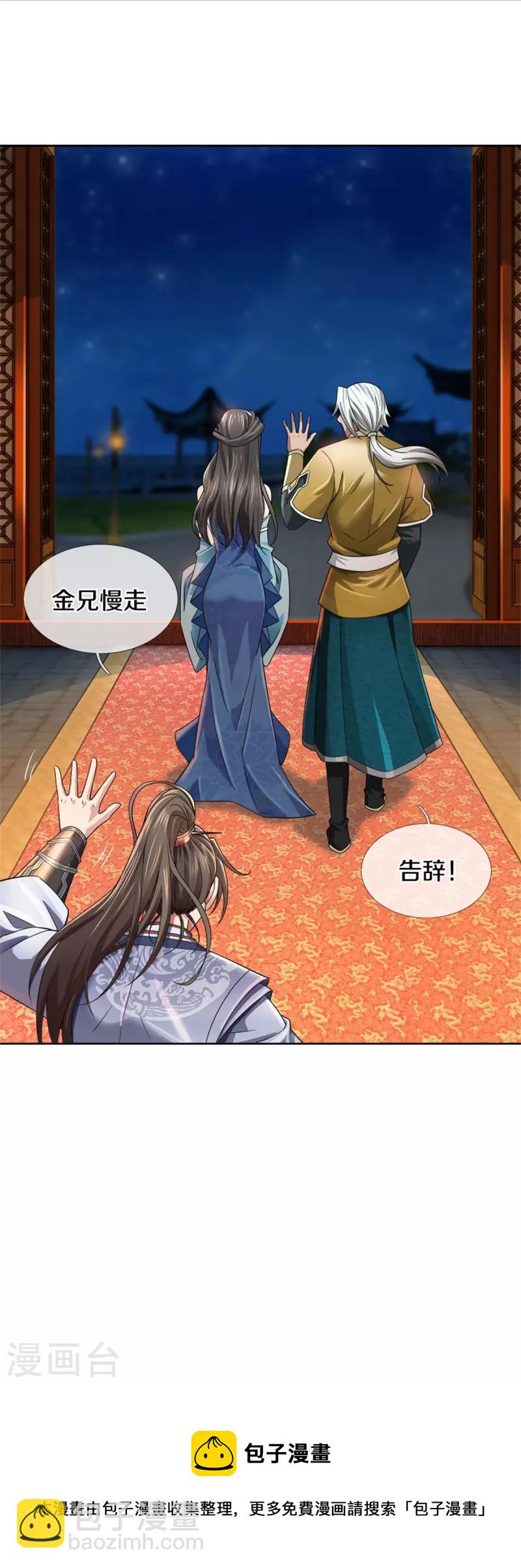 🍗逆天剑神 第532话 万宗大会，初入选拔 第47页