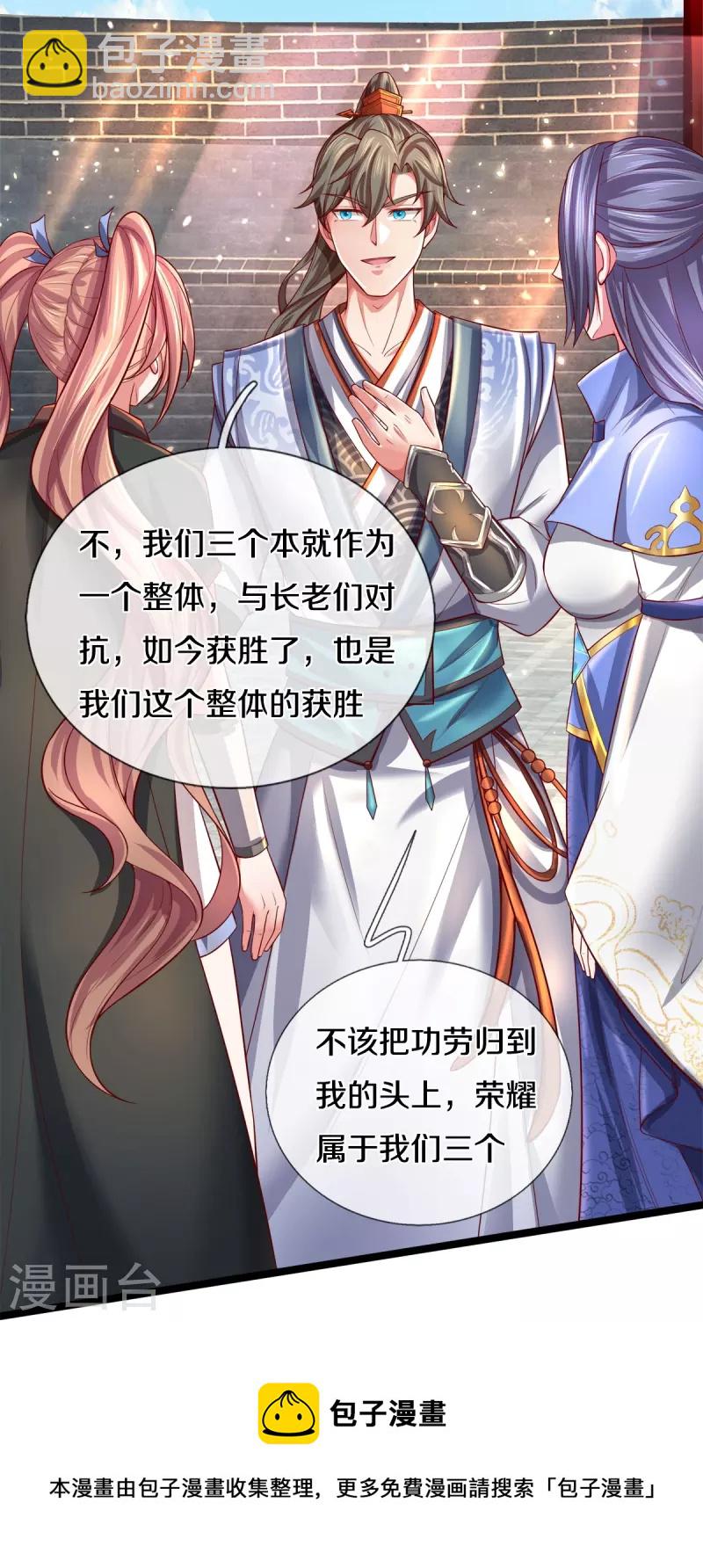 🍗逆天剑神 第532话 万宗大会，初入选拔 第5页
