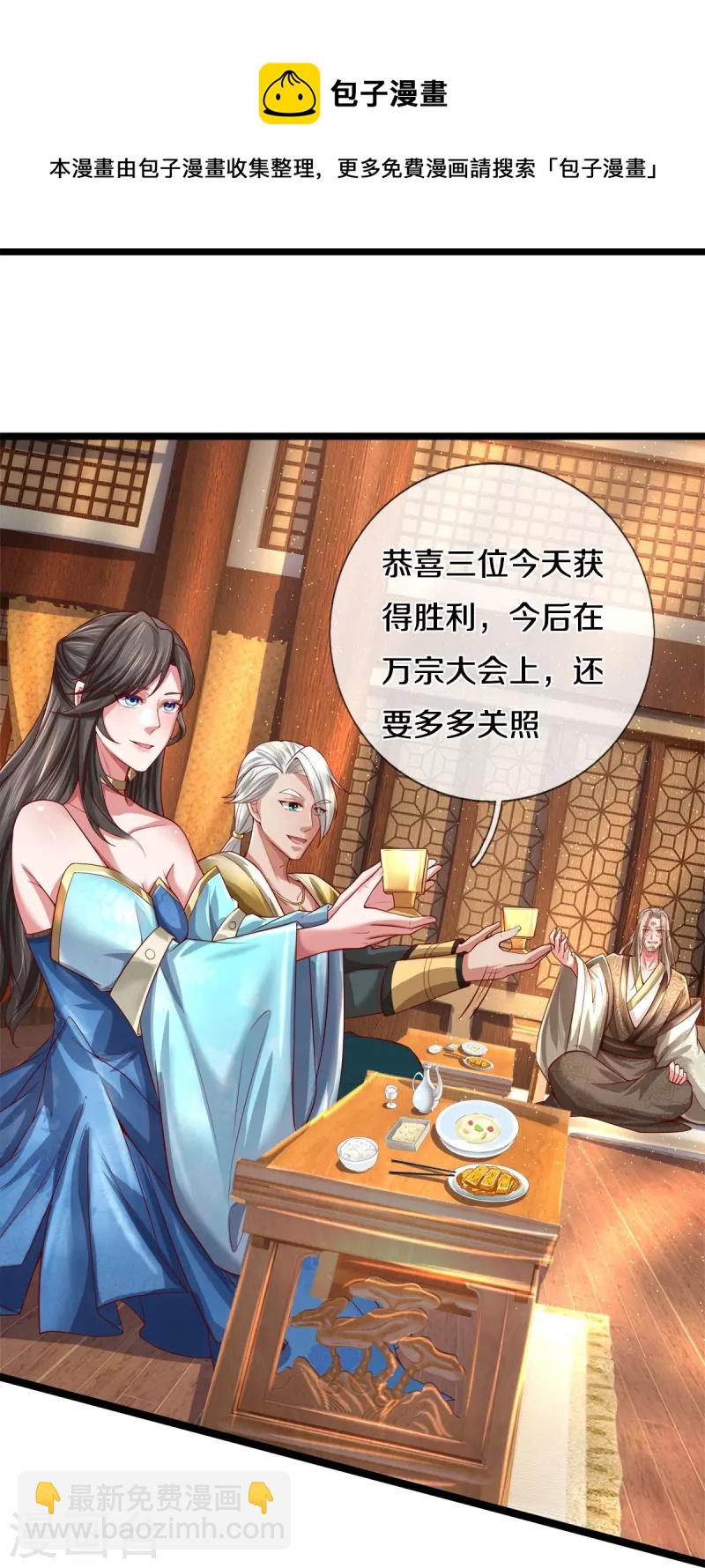 🍗逆天剑神 第532话 万宗大会，初入选拔 第9页