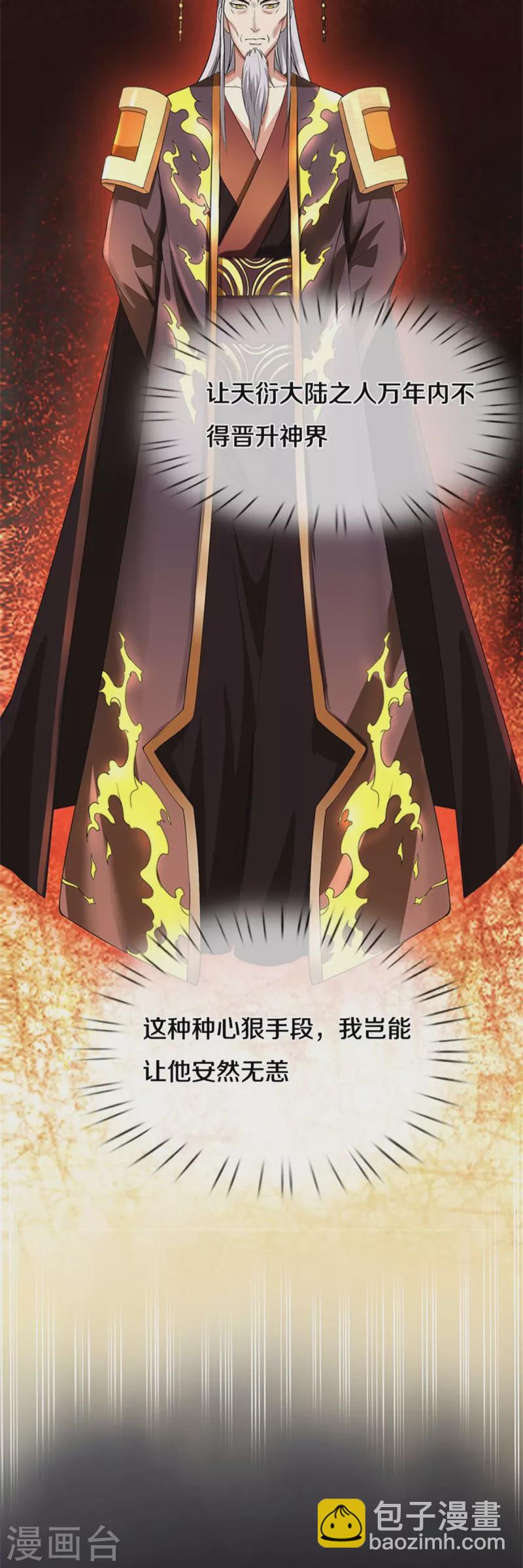 🍗逆天剑神 第534话 看人下菜，不如拳脚 第11页