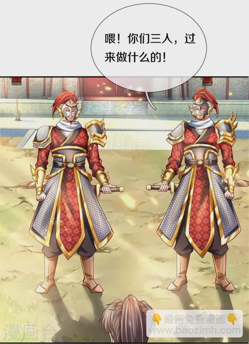 🍗逆天剑神 第534话 看人下菜，不如拳脚 第16页