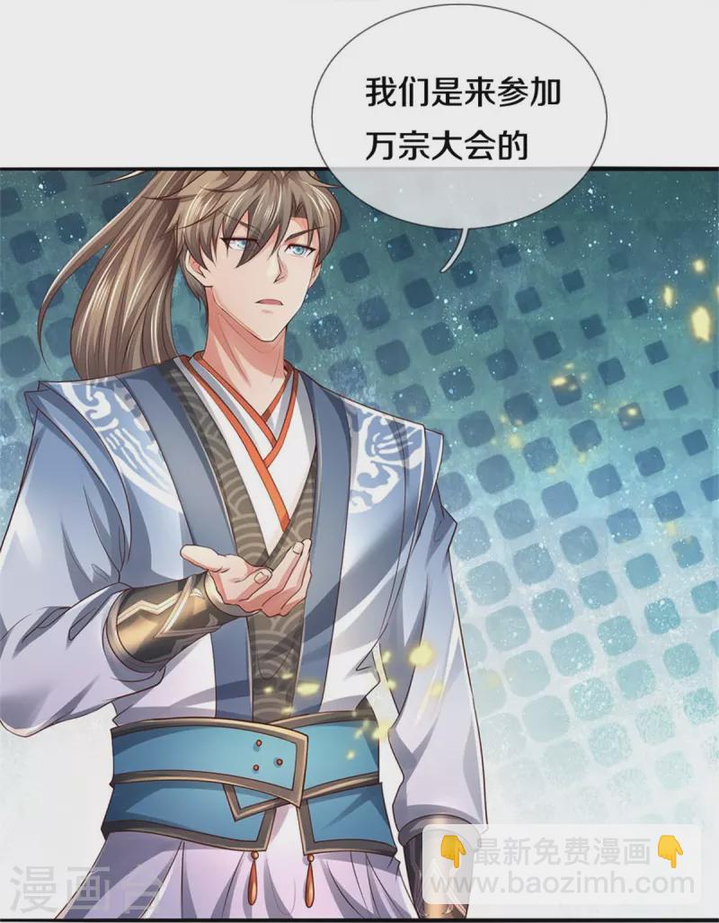 🍗逆天剑神 第534话 看人下菜，不如拳脚 第17页