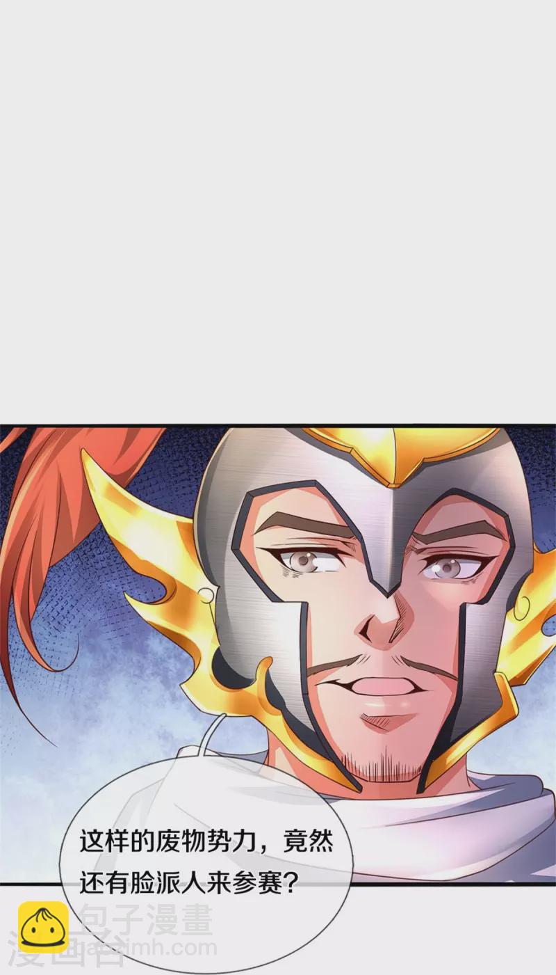 🍗逆天剑神 第534话 看人下菜，不如拳脚 第22页