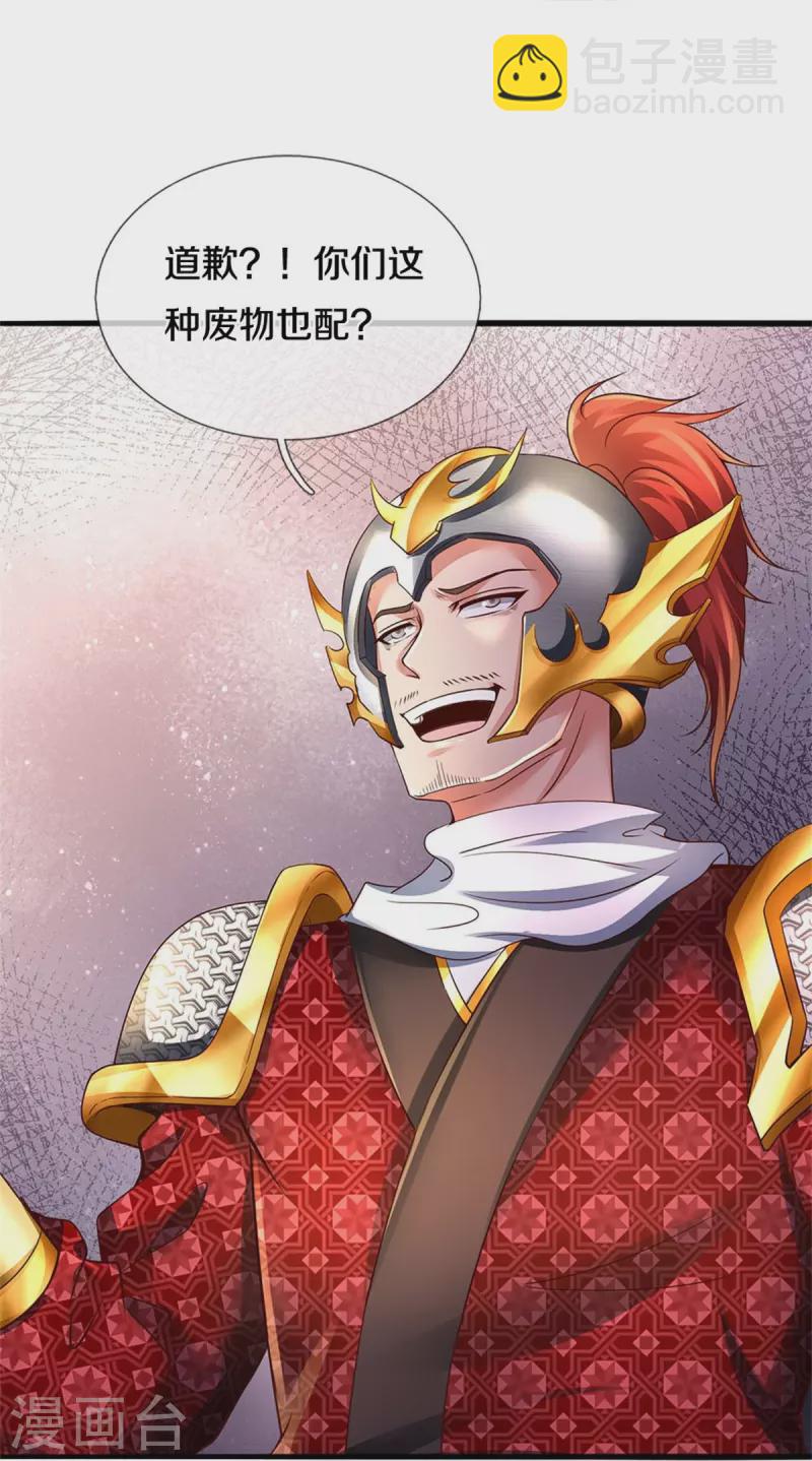 🍗逆天剑神 第534话 看人下菜，不如拳脚 第25页