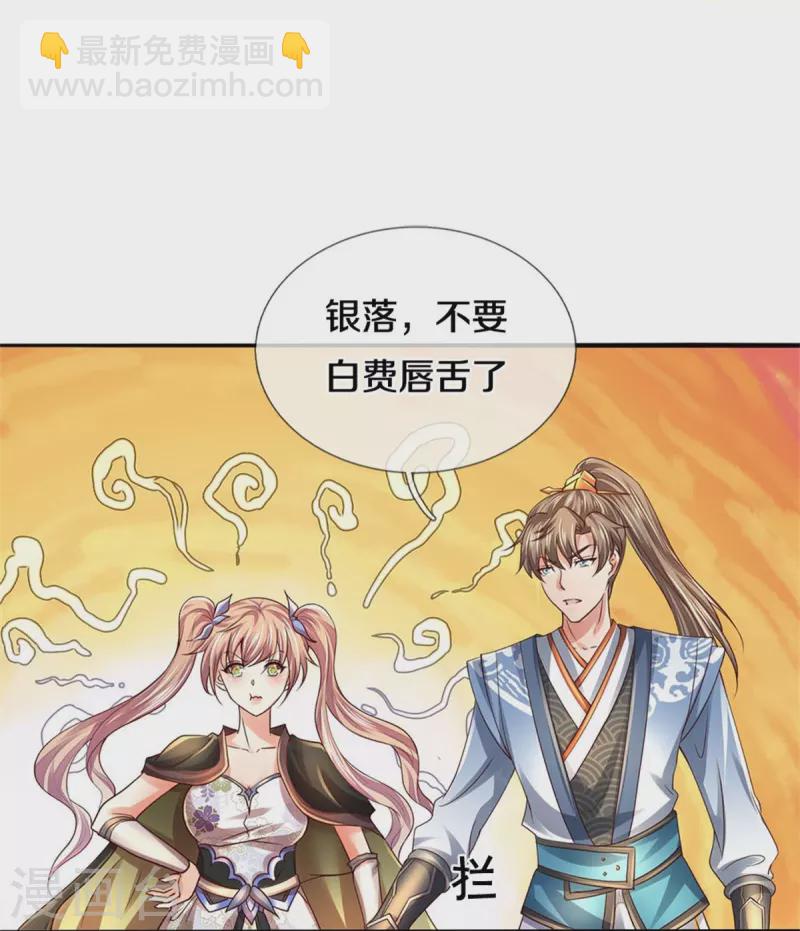 🍗逆天剑神 第534话 看人下菜，不如拳脚 第27页