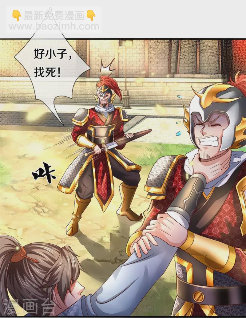 🍗逆天剑神 第534话 看人下菜，不如拳脚 第32页