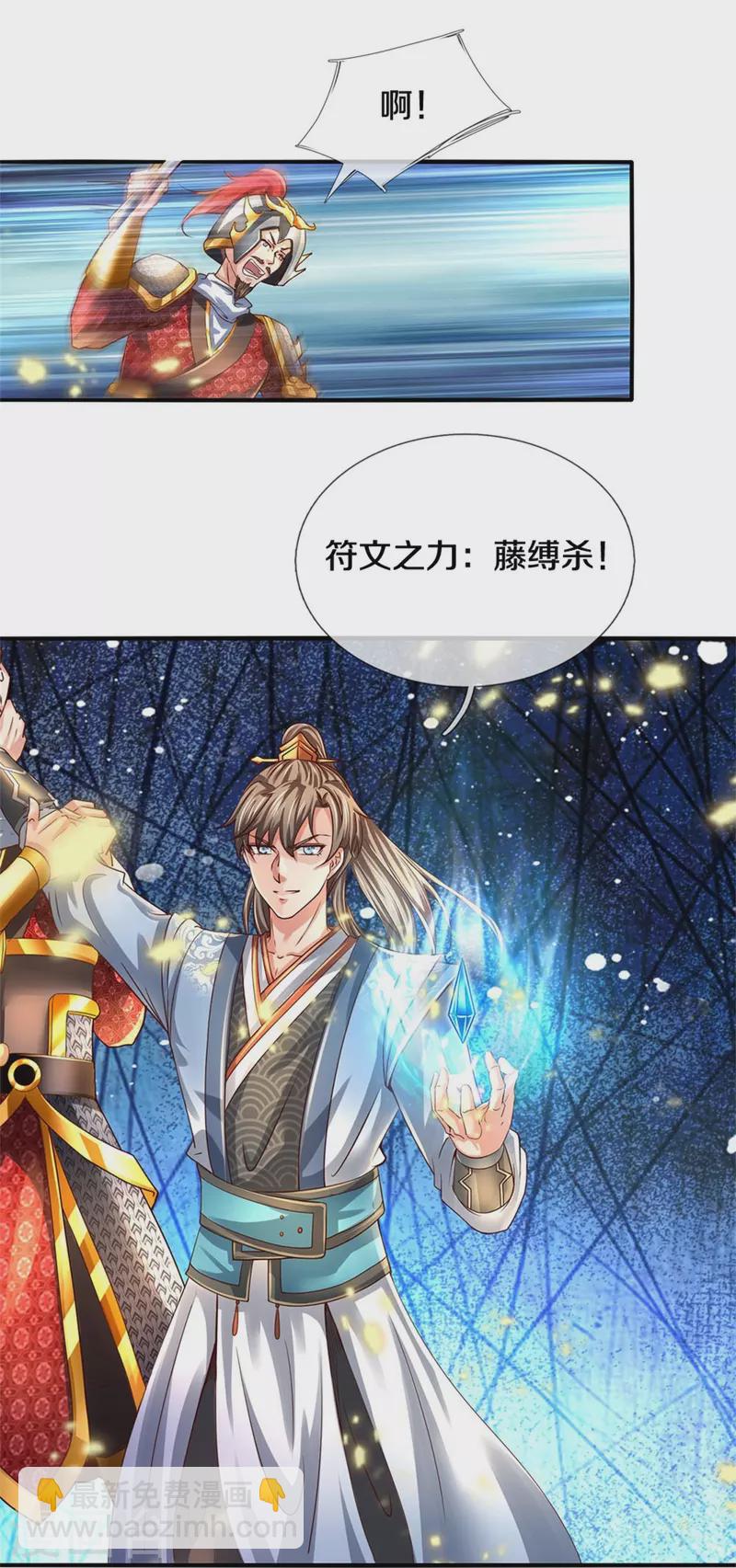 🍗逆天剑神 第534话 看人下菜，不如拳脚 第33页