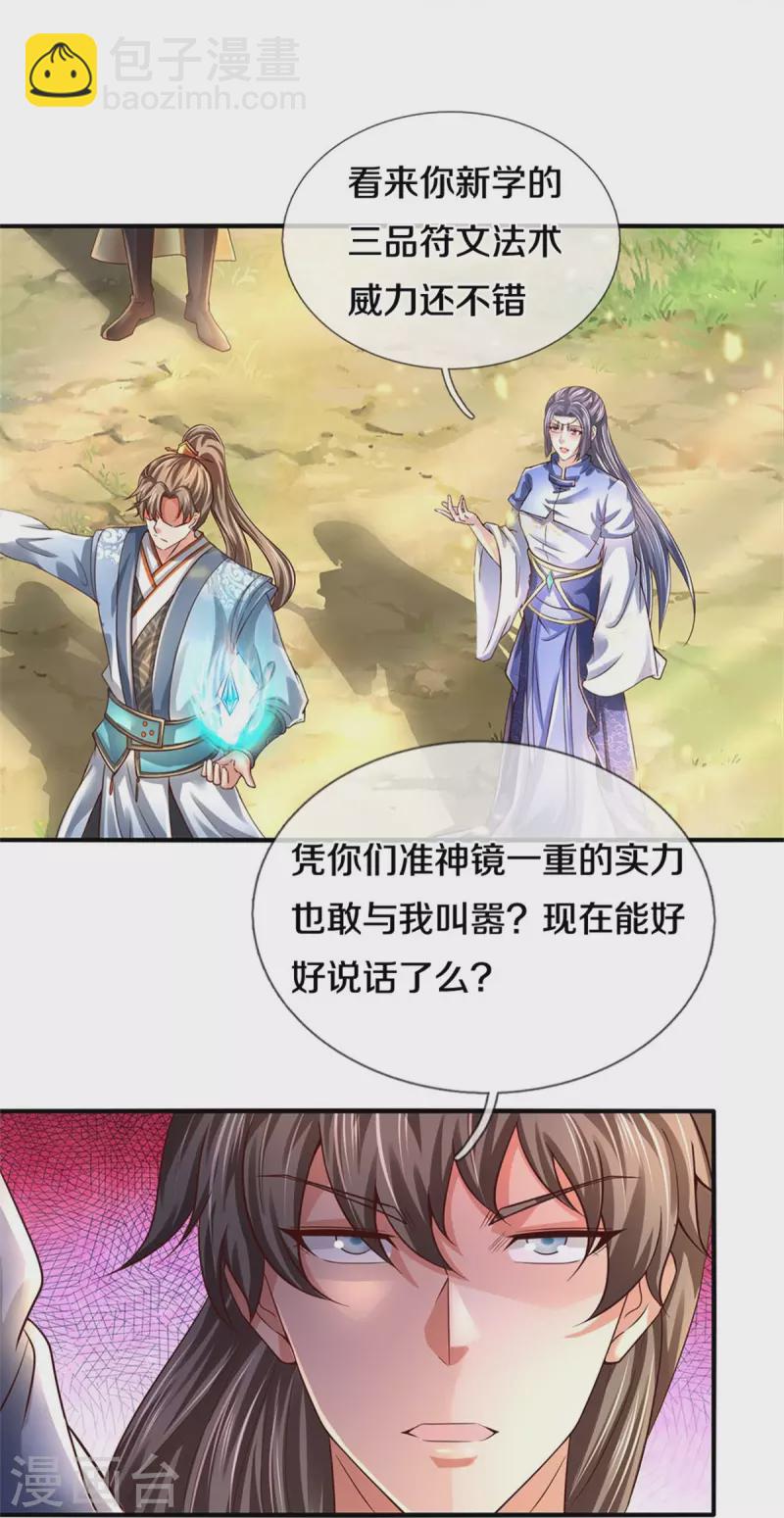 🍗逆天剑神 第534话 看人下菜，不如拳脚 第36页