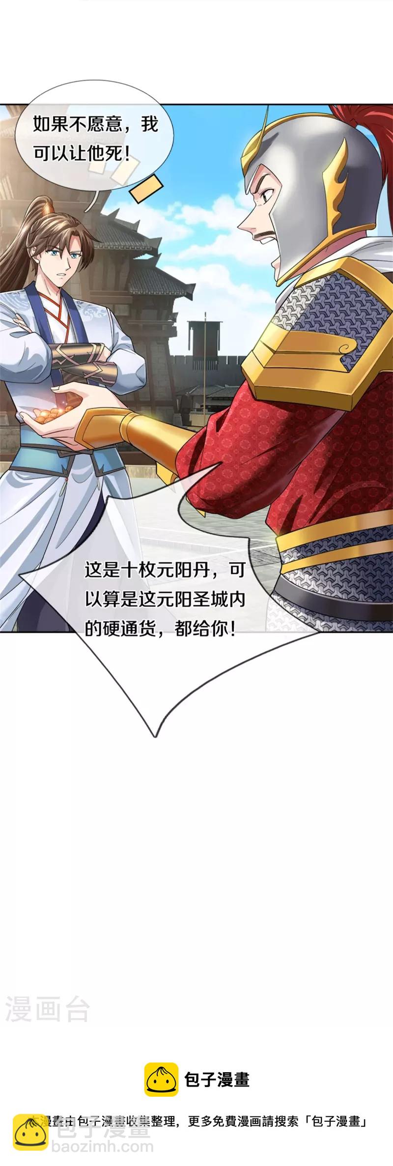 🍗逆天剑神 第534话 看人下菜，不如拳脚 第42页