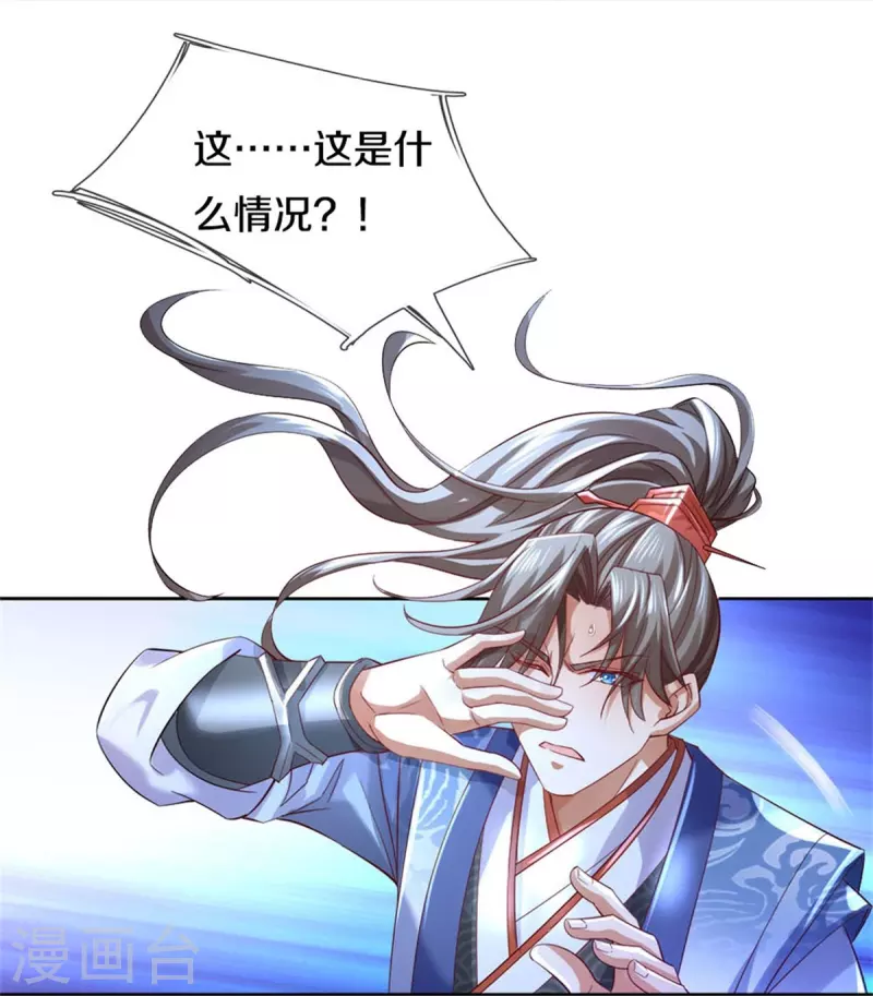 🍗逆天剑神 第536话 异想天开，灵气易得 第18页