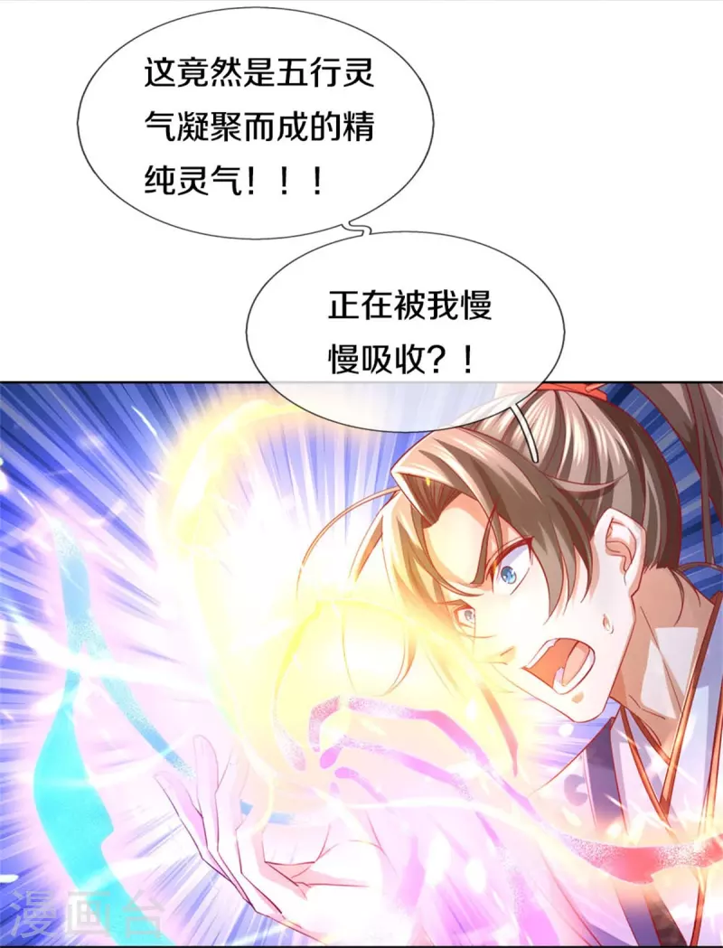 🍗逆天剑神 第536话 异想天开，灵气易得 第22页