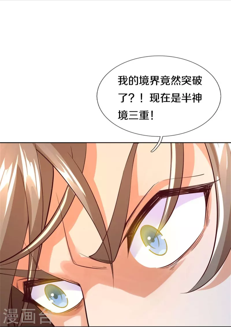 🍗逆天剑神 第536话 异想天开，灵气易得 第24页