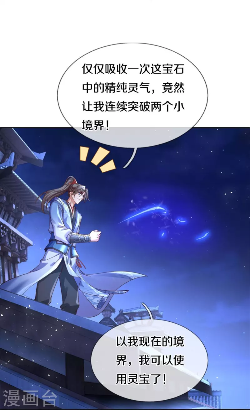🍗逆天剑神 第536话 异想天开，灵气易得 第28页